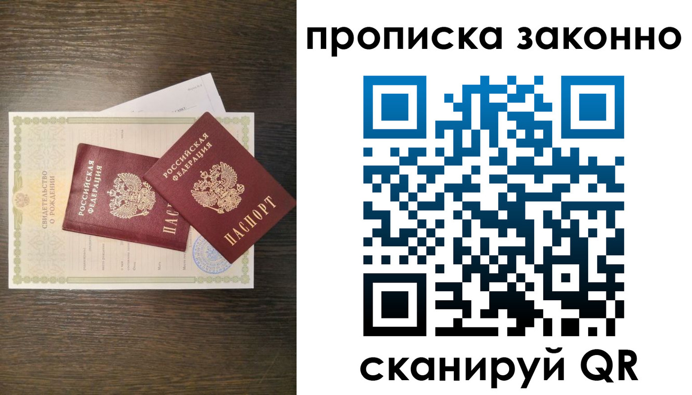 прописка в Данилове