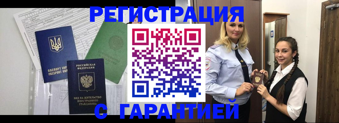 временная регистрация гарантия в Данилове