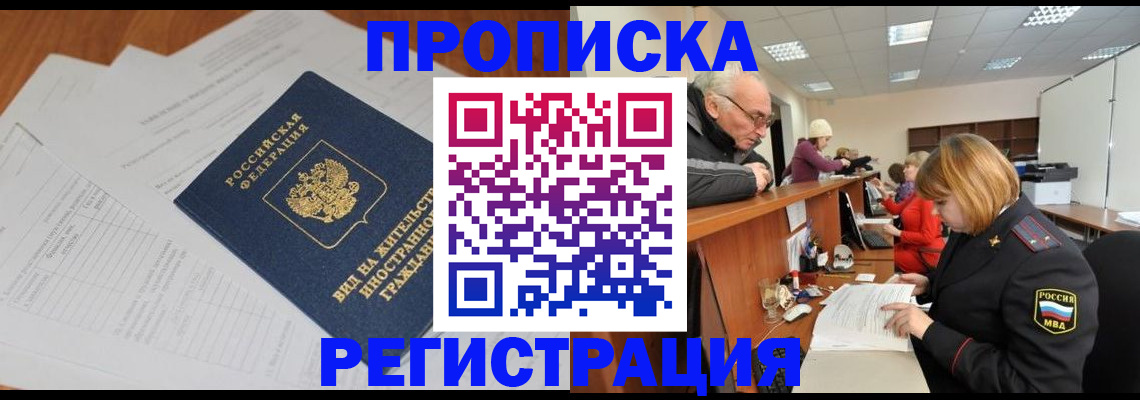 прописка иностранных граждан в Данилове