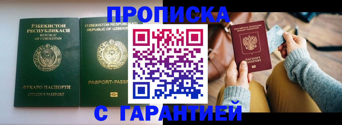 прописка от собственника в Данилове