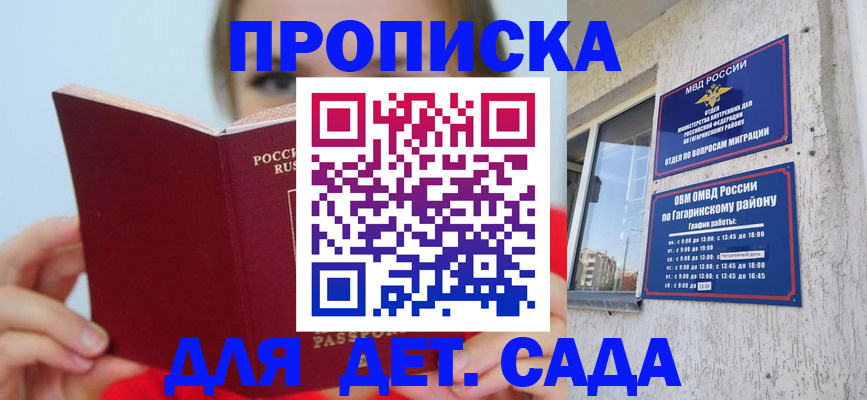 регистрация для дет. сада в Данилове